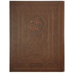 کتاب قرآن کریم ترجمه حسین انصاریان انتشارات پیام عدالت