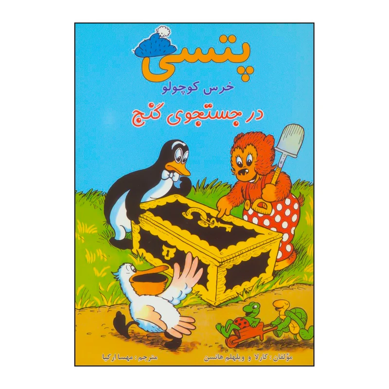 کتاب 	من که آهو نیستم به همراه آنوفل، گلبانگ و چهار تک‌پرده اثر محمود طیاری انتشارات افراز