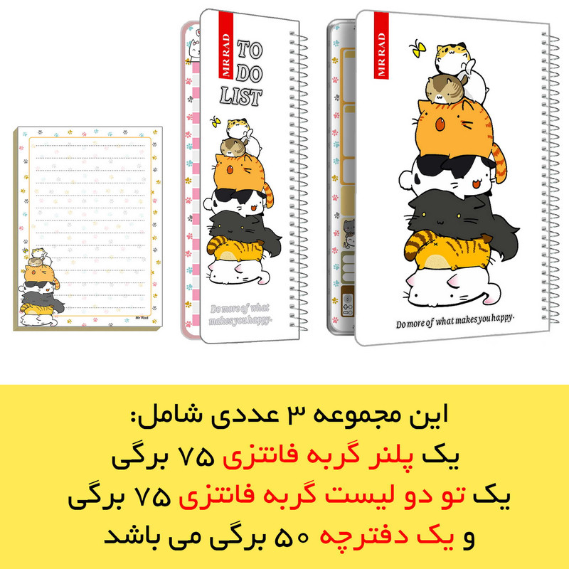 دفتر برنامه ریزی مستر راد مدل پلنر گربه فانتزی کد cat kawaii 1542 مجموعه 2 عددی به همراه کاغذ یادداشت