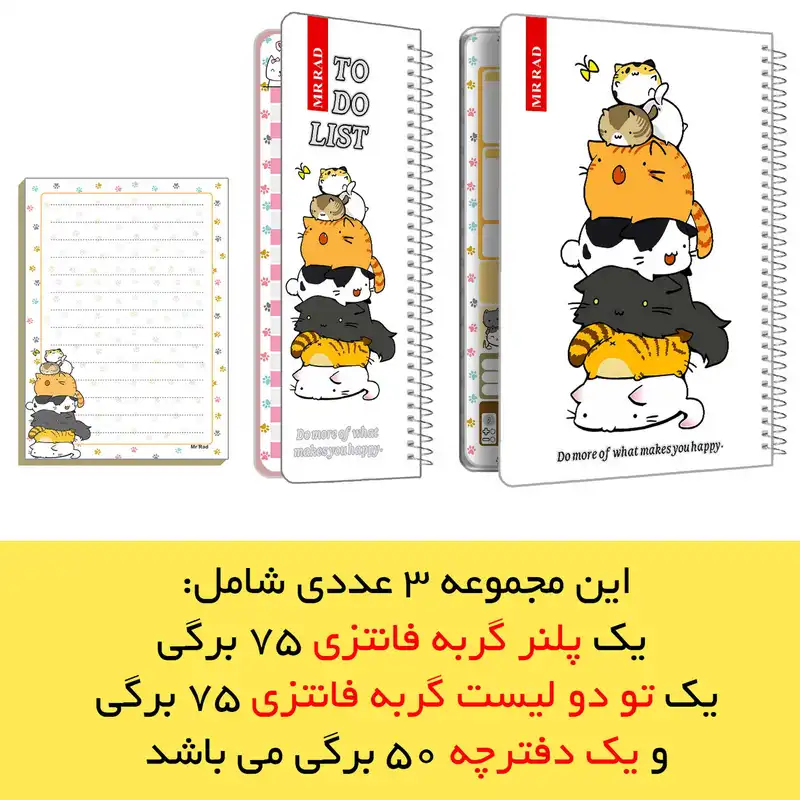 دفتر برنامه ریزی مستر راد مدل پلنر گربه فانتزی کد cat kawaii 1542 مجموعه 2 عددی به همراه کاغذ یادداشت