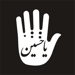 برچسب بدنه خودرو لیزارد مدل مذهبی طرح یا علی حسین کد LZD-039
