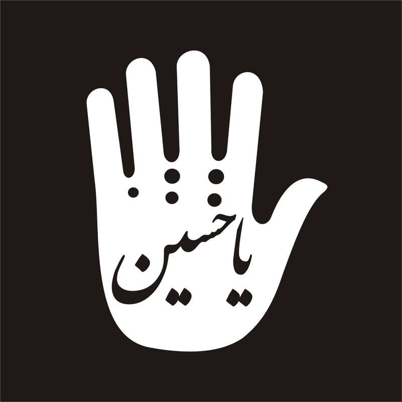 برچسب بدنه خودرو لیزارد مدل مذهبی طرح یا علی حسین کد LZD-039