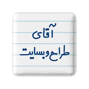 مگنت خندالو مدل آقای طراح وبسایت کد 7782