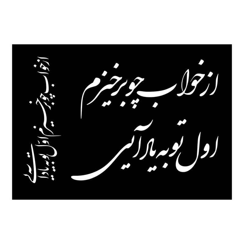 شابلون مدل شعر مولانا