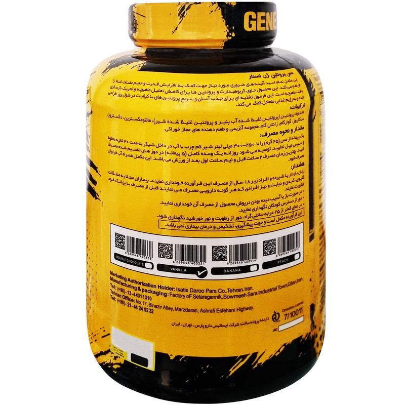 پودر مس با طعم وانیل ژن استار - 3000 گرم پودر مس با طعم وانیل ژن استار - 3000 گرم