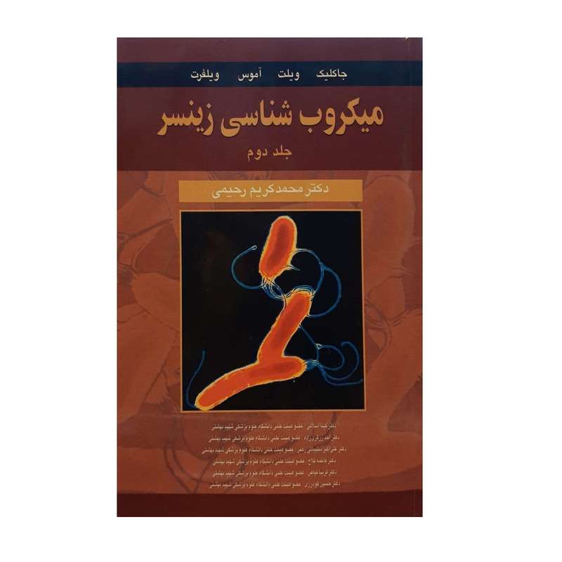 کتاب میکروب شناسی زینسر اثر محمد کریم رحیمی نشر آییژ