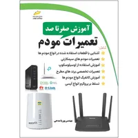 کتاب آموزش صفر تا صد تعمیرات مودم اثر پوریا مدحی نیری انتشارات دیباگران تهران