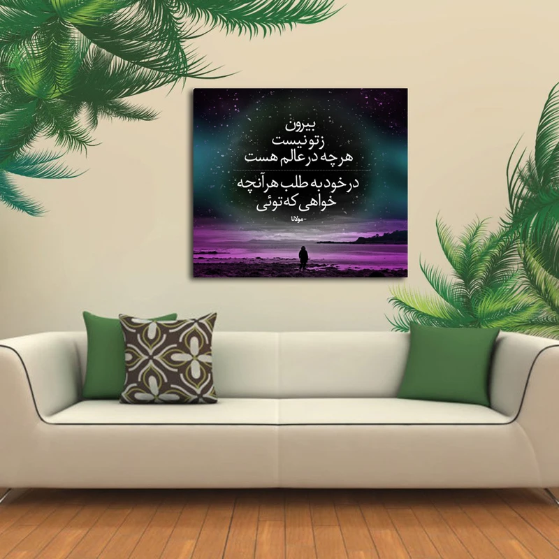 تابلوشاسی طرح اشعار مولانا کد 19