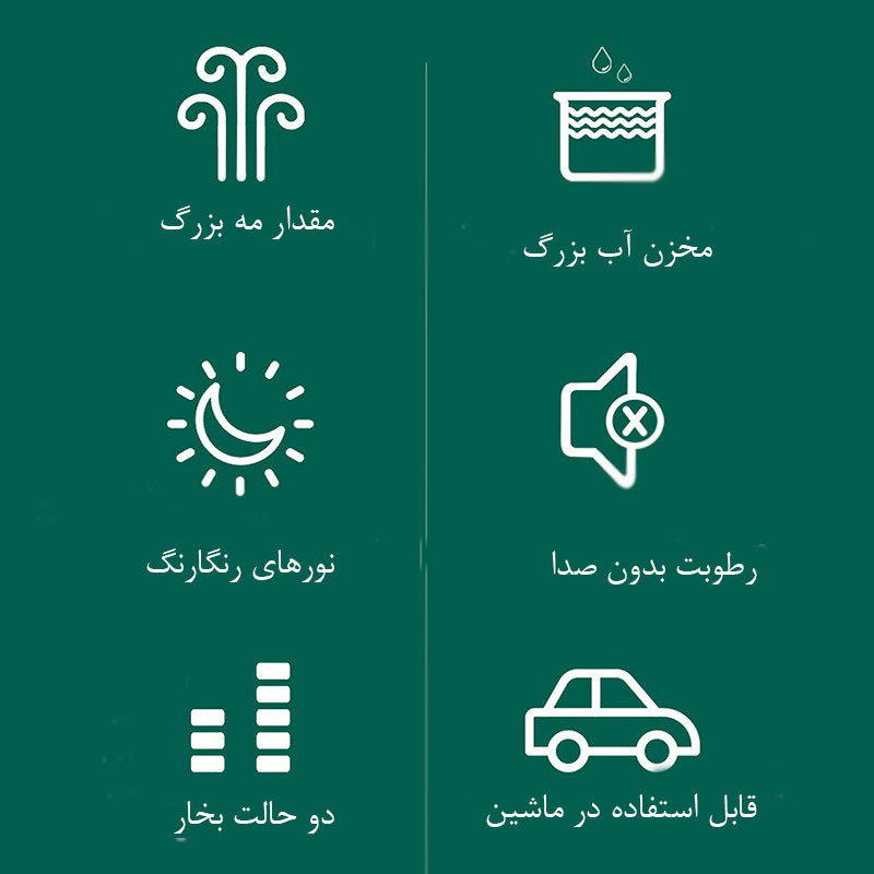 دستگاه بخور و رطوبت ساز سرد مدل X_10 دستگاه بخور و رطوبت ساز سرد مدل X_10
