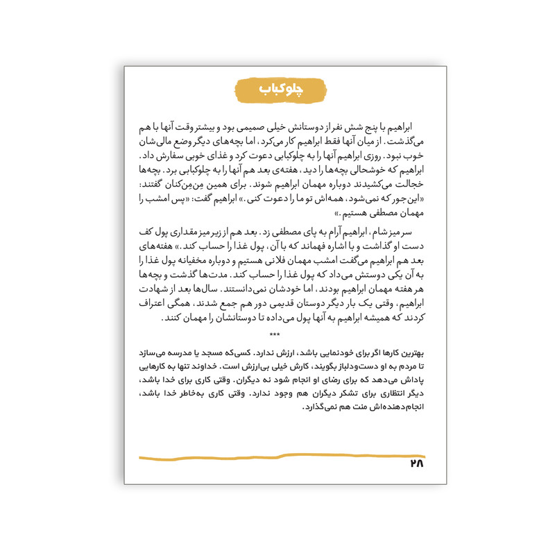 کتاب داداش ابراهیم بیست داستان کوتاه و آموزنده از زندگی و شخصیت شهید ابراهیم هادی اثر محمد علی جابری انتشارات کتابک کتاب داداش ابراهیم بیست داستان کوتاه و آموزنده از زندگی و شخصیت شهید ابراهیم هادی اثر محمد علی جابری انتشارات کتابک