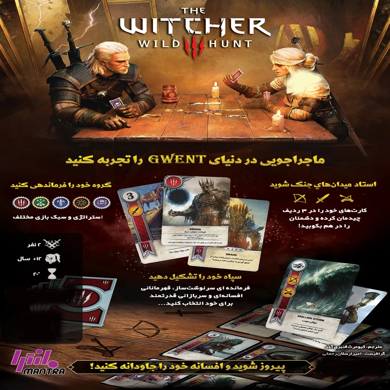 عکس شماره 2 : بازی فکری مانترا مدل ویچر گوئنت witcher gwent مناسب برای سن ۱۲ سال به بالا