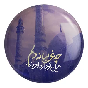 پیکسل خندالو طرح نیمه شعبان کد 25319 مدل بزرگ