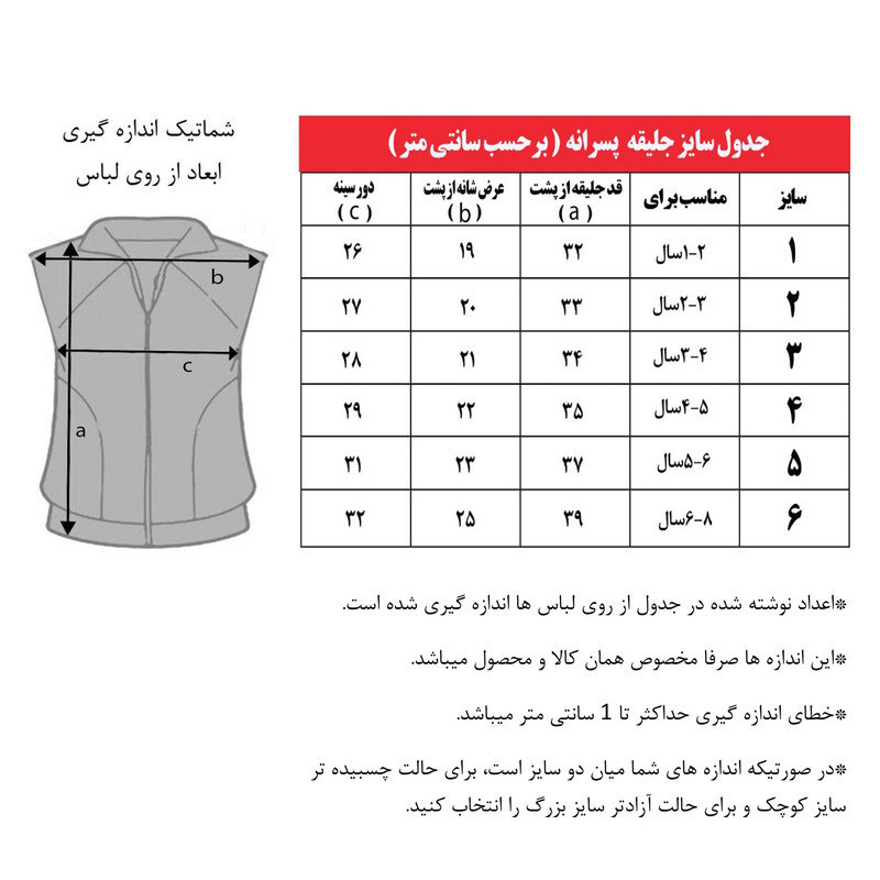 جلیقه پسرانه مدل 112