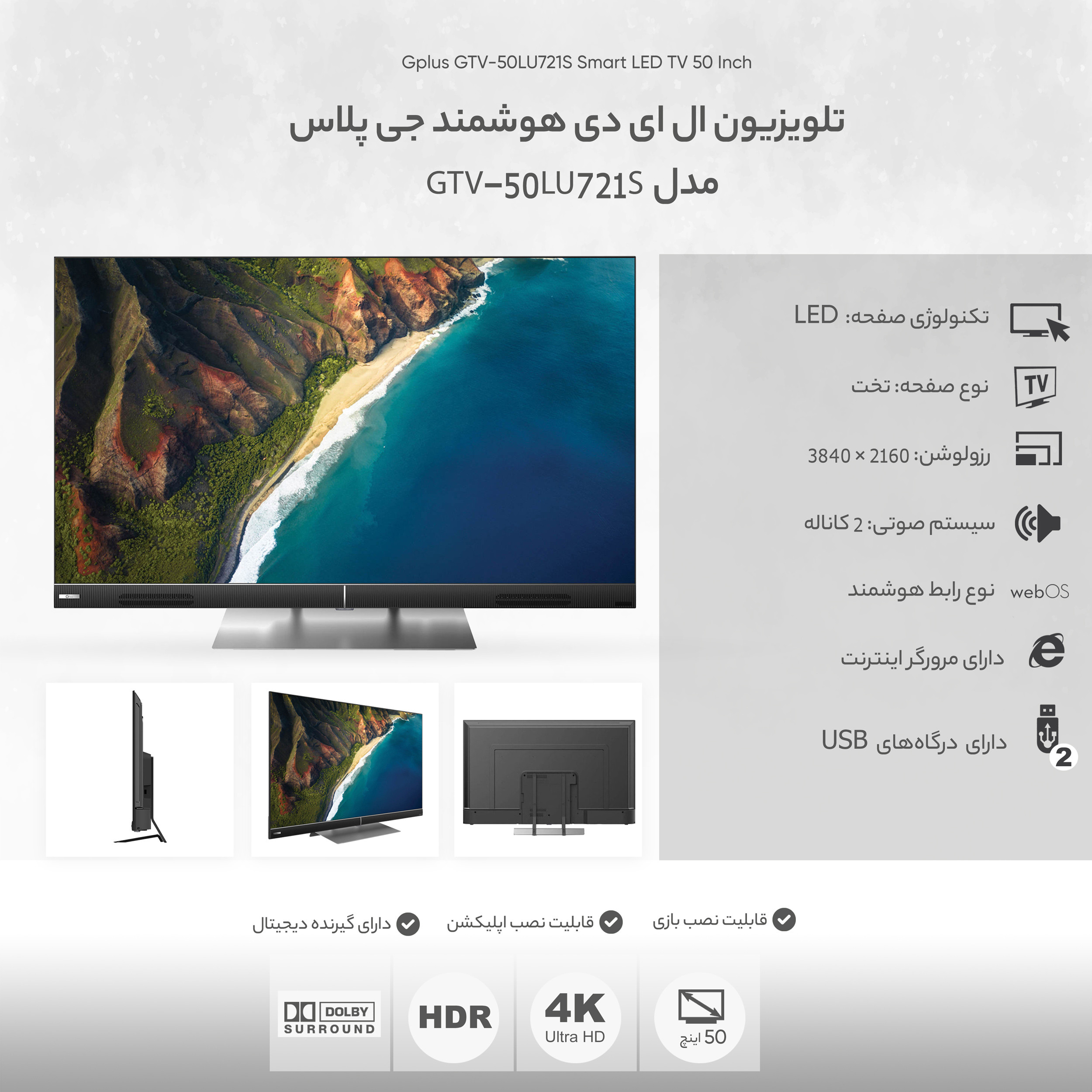 تلویزیون ال ای دی هوشمند جی پلاس مدل GTV-50LU721S سایز 50 اینچ