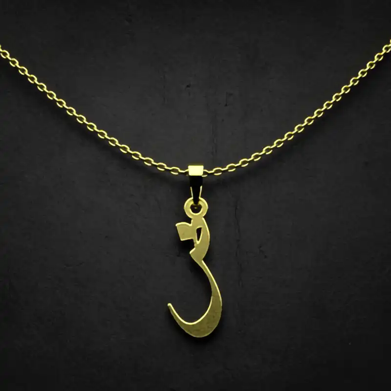 گردنبند طلا 18 عیار زنانه مدوپد مدل حرف ض کد I3-1-1766