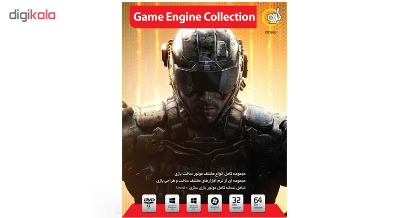 نرم افزار Game Engine Collection نشر گردو