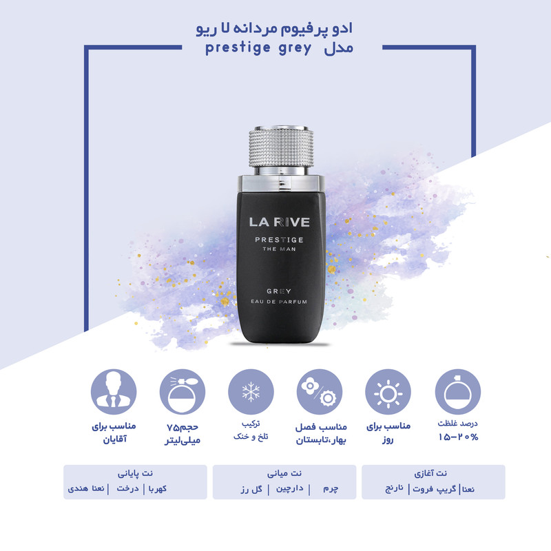 ادو پرفیوم مردانه لا ریو مدل prestige grey حجم 75 میلی لیتر