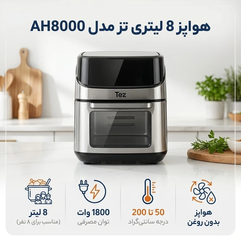 عکس شماره 2 : هواپز 8 لیتری تز مدل ah8000