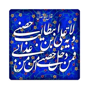 کاشی مبین ایده مدل امام علی ع کد 359