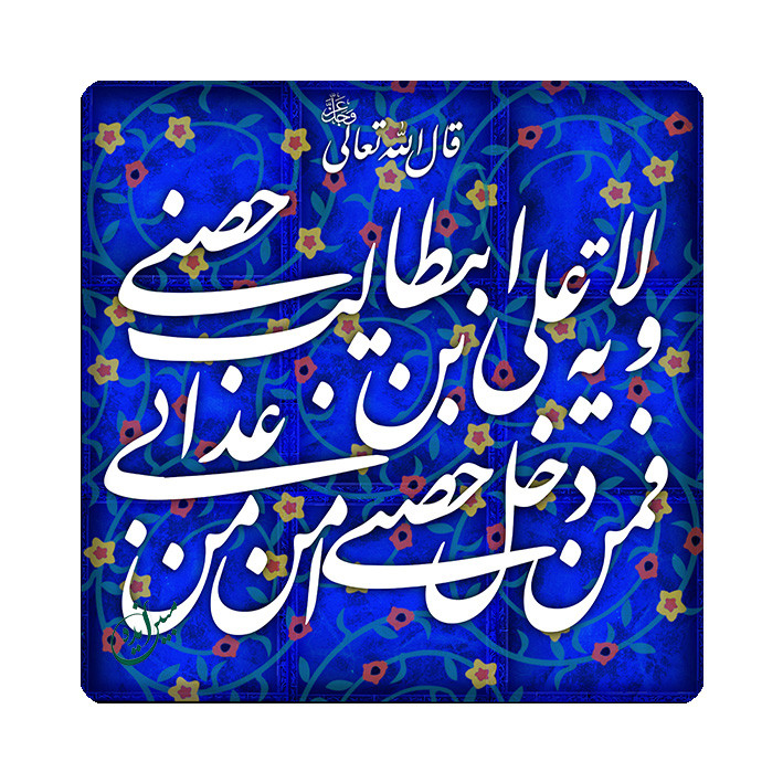 قیمت و خرید کاشی مبین ایده مدل امام علی ع کد 359