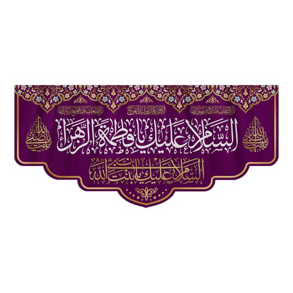 پرچم مدل ولادت حضرت زهرا HF-15-300 پرچم مدل ولادت حضرت زهرا HF-15-300