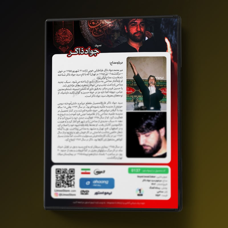 آلبوم موسیقی مداحی اثر سید جواد ذاکر آلبوم موسیقی مداحی اثر سید جواد ذاکر