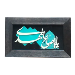 تابلو معرق کاری مدل یااباصالح المهدی کد 1