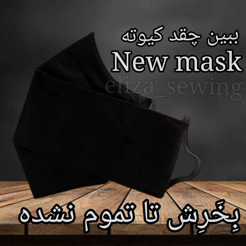 ماسک پارچه‌ای الیزاسوینگ کد best_06 مجموعه شش عددی