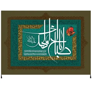 پرچم مدل یا ابا صالح المهدی امام زمان عج مدل 62