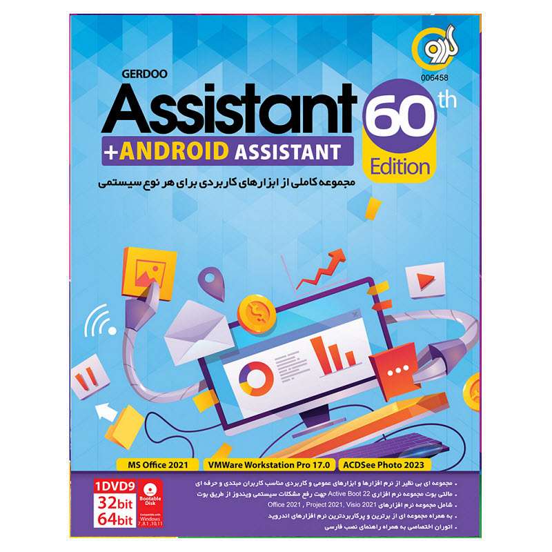 مجموعه نرم افزاری Assistant نشر گردو مجموعه نرم افزاری Assistant نشر گردو