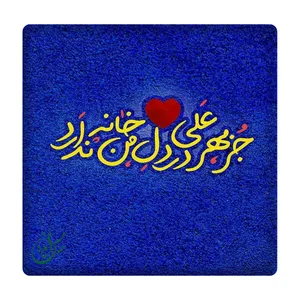 کاشی مبین ایده مدل امام علی km10 کد 621