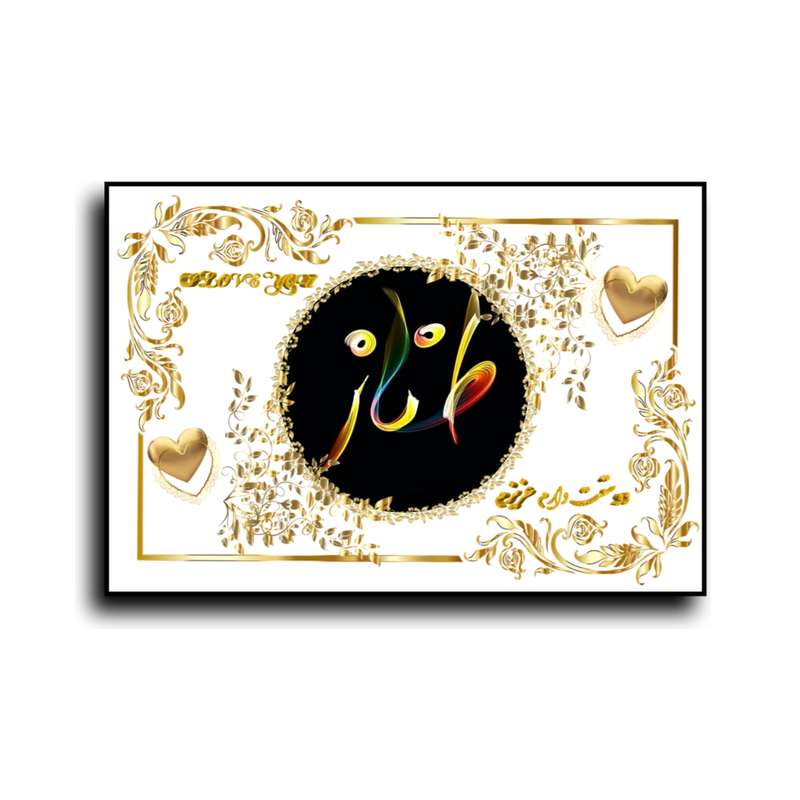 تابلو خطاطی طرح اسم طناز کد b905