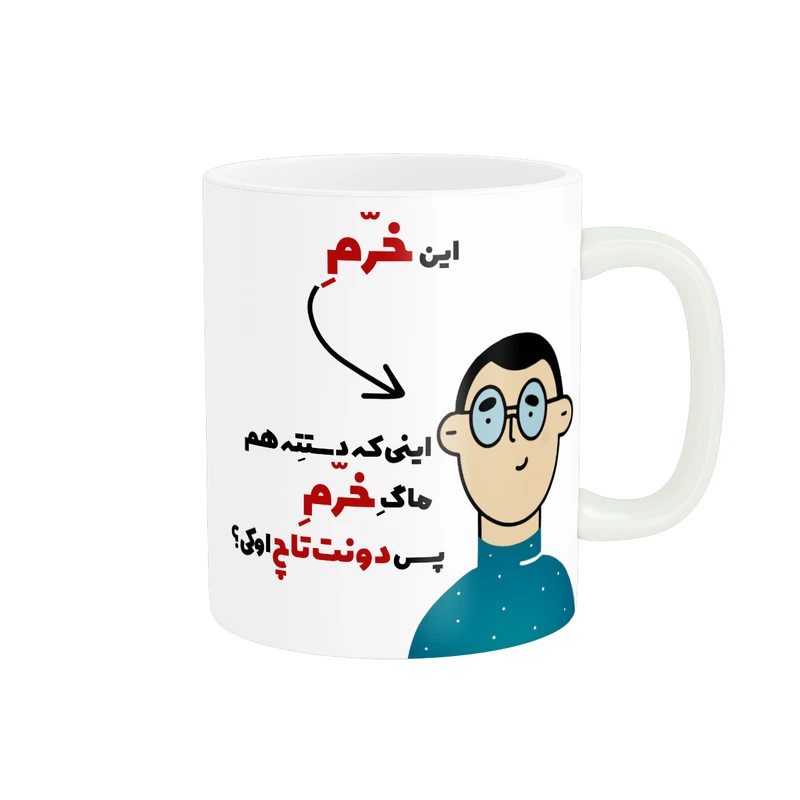 ماگ پاد آفرین طرح اسم شخصی خرم کد 2585