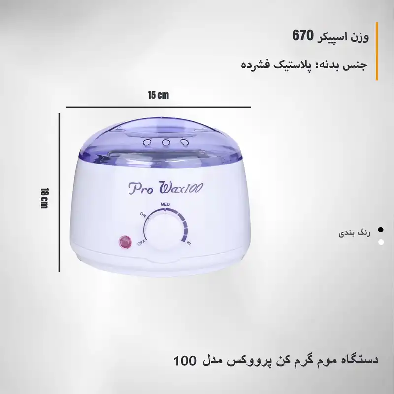 دستگاه موم گرم کن پرووکس مدل 100