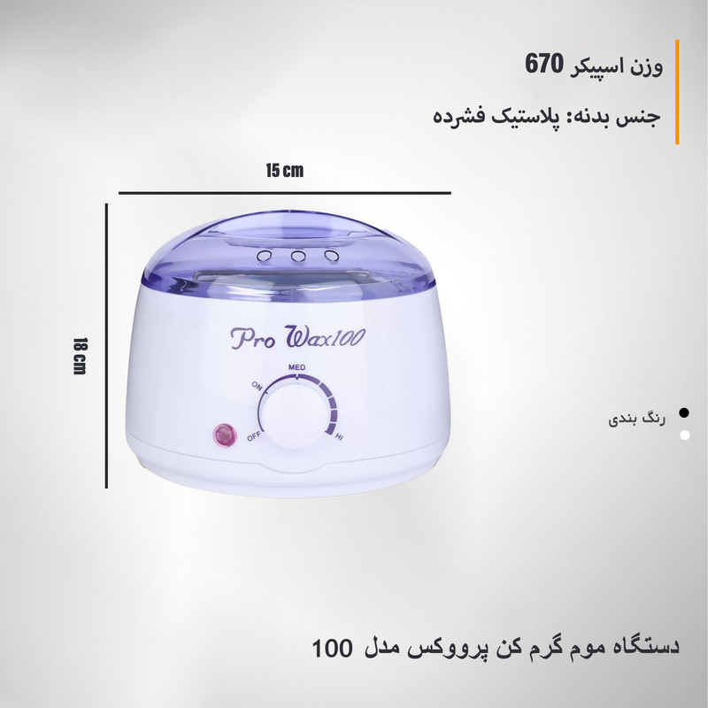 دستگاه موم گرم کن پرووکس مدل 100