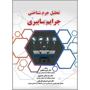 کتاب تحلیل جرم شناختی جرایم سایبری اثر جمعی از نویسندگان
 انتشارات ارسطو