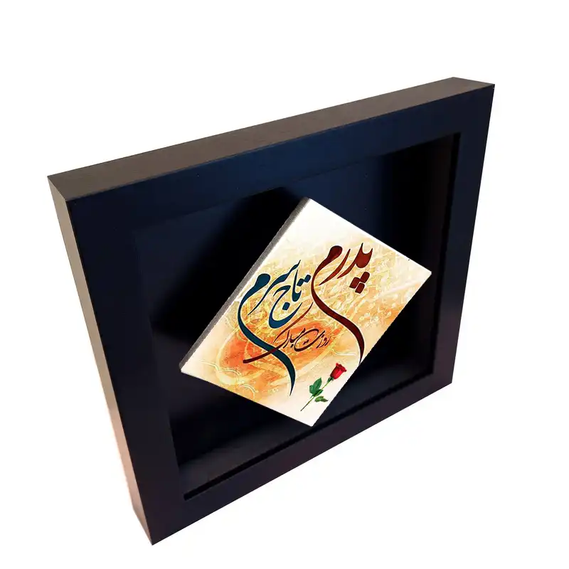 تابلو کاشی طرح پدرم تاج سرم مدل LM 2039