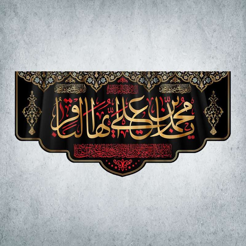 پرچم مدل شهادت امام باقر کد JB-11-300