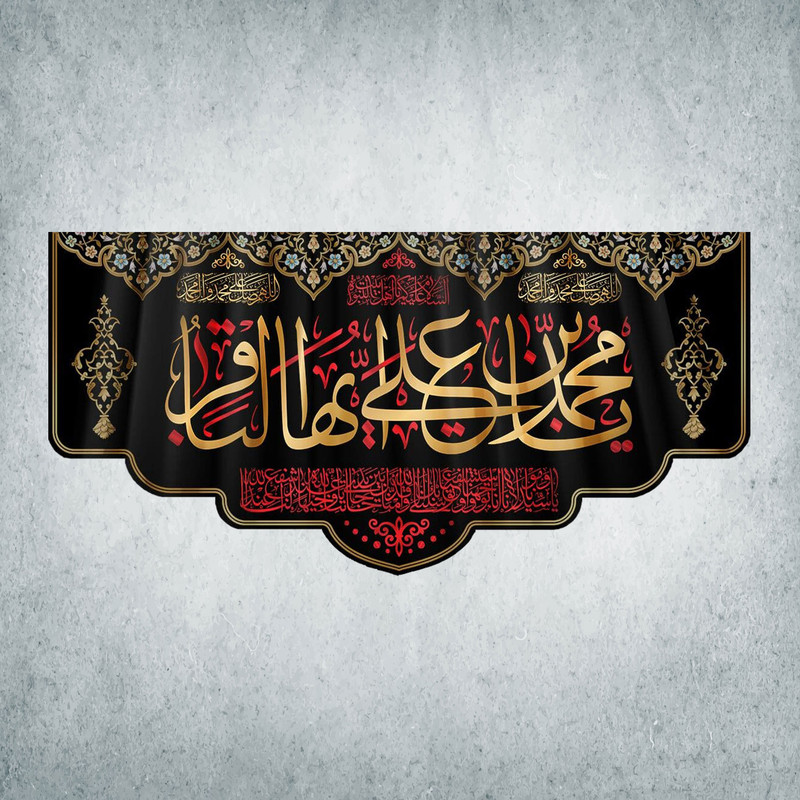 پرچم مدل شهادت امام باقر کد JB-11-300