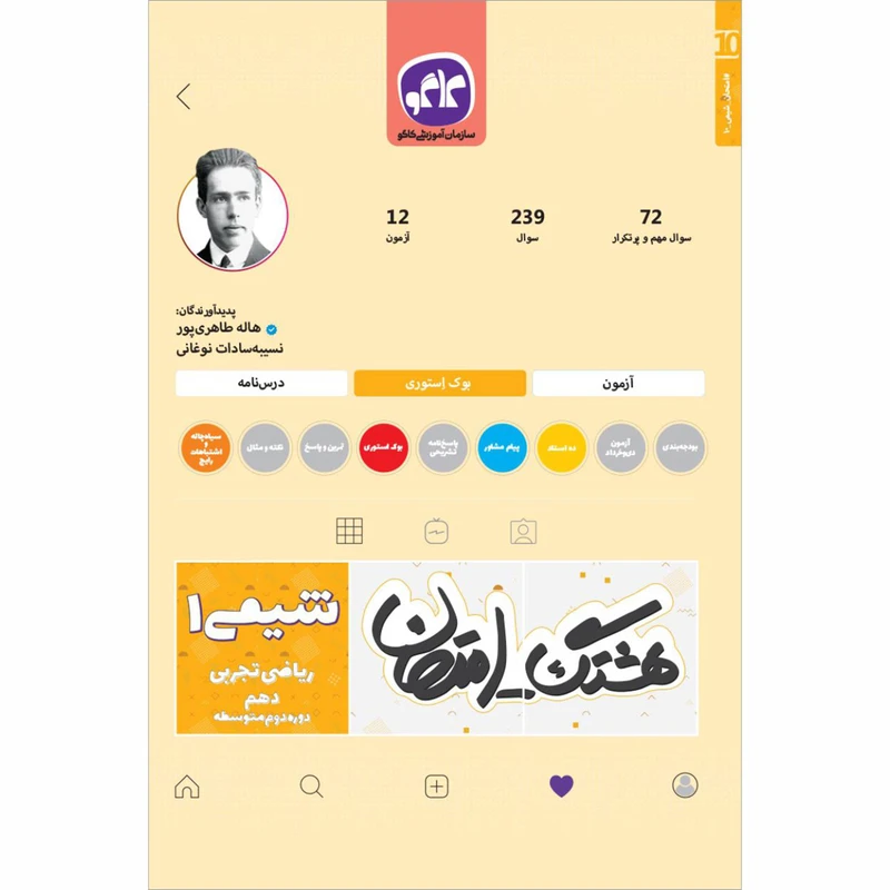 کتاب هشتگ امتحان شیمی1دهم اثر هاله طاهری پور و نسیبه سادات نوغانی انتشارات کاگو