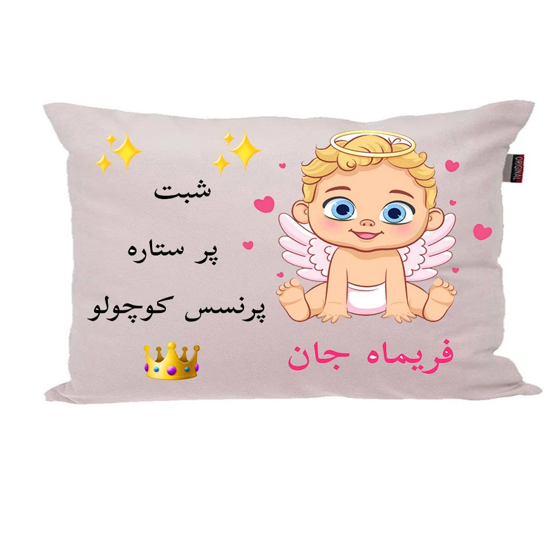 بالش ناریکو مدل نوزاد اسم فریماه کد 0244