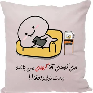 کوسن مدل اسم شخصی طرح آروین