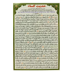 دعا طرح حدیث کسا کد 0031 بسته 100 عددی