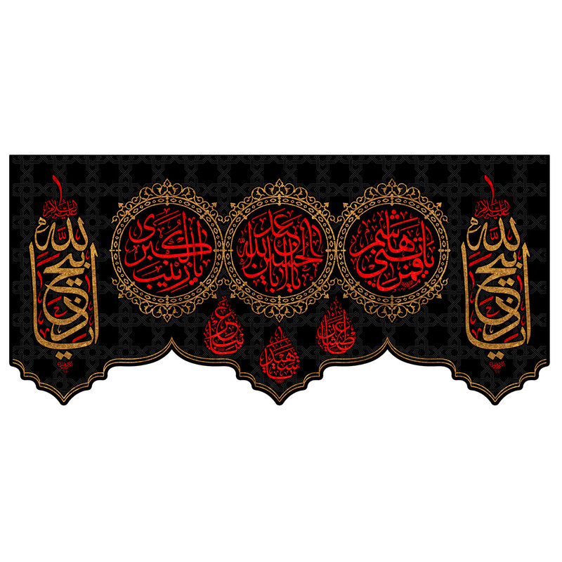 پرچم طرح نوشته مدل یا قمر بنی هاشم حضرت زهرا کد 08