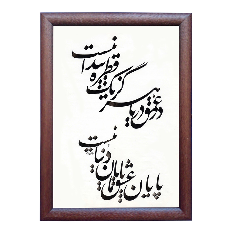  تابلو خطاطی مدل NTK482