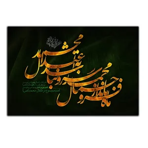 تابلو شاسی بکلیت طرح محرم و عاشورا مدل SH-8440