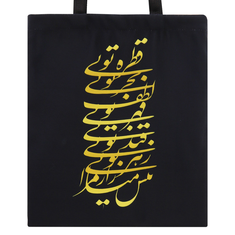 ساک دستی مدل نستعلیق کد 140 ساک دستی مدل نستعلیق کد 140