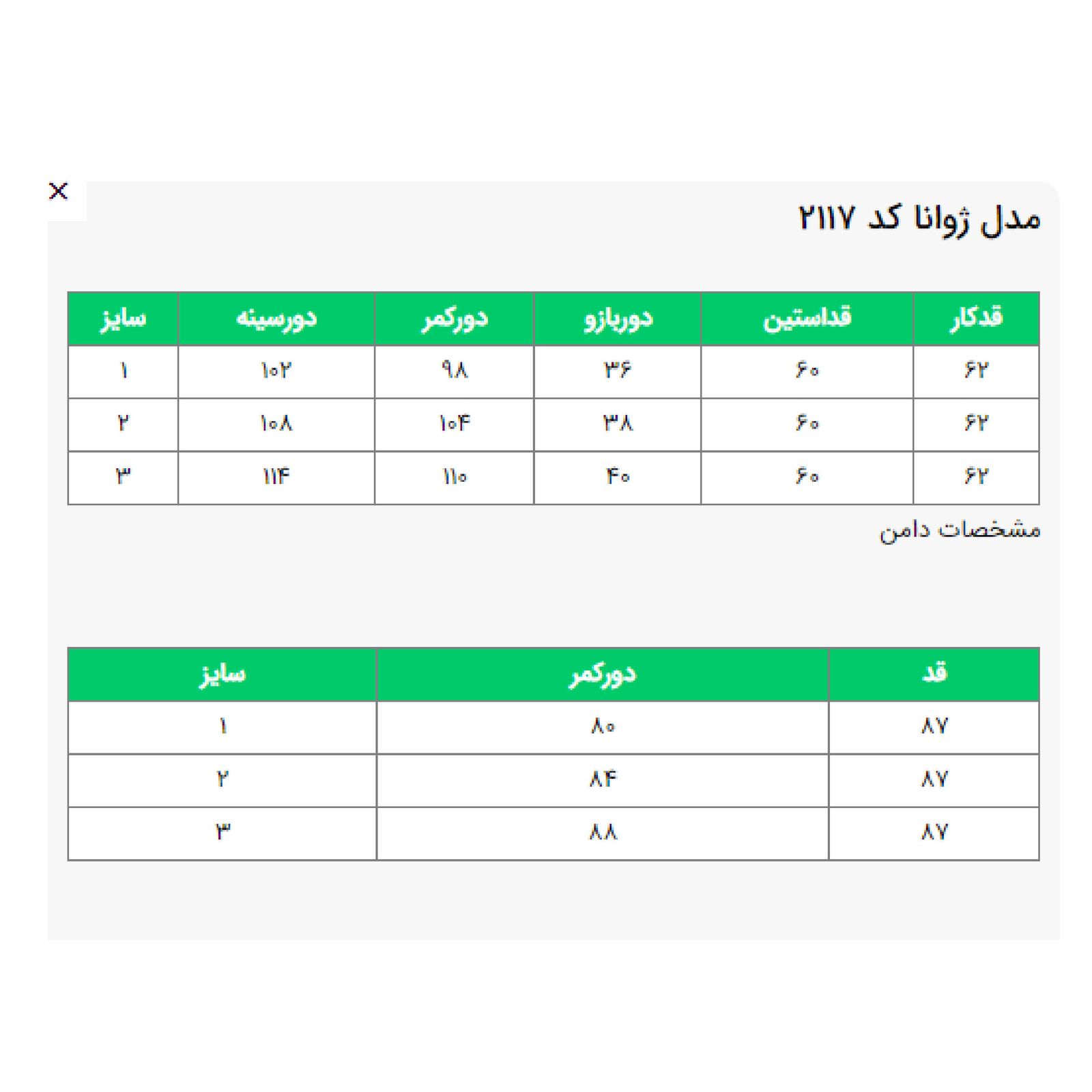 ست کت و دامن زنانه السانا مدل ژوانا کد 211707 -  - 11