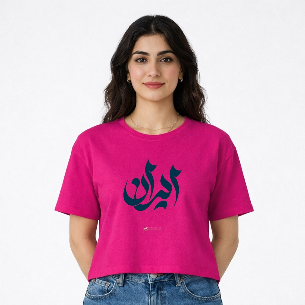 تی شرت آستین کوتاه زنانه مدل کراپ طرح ایران کد b1 تی شرت آستین کوتاه زنانه مدل کراپ طرح ایران کد b1