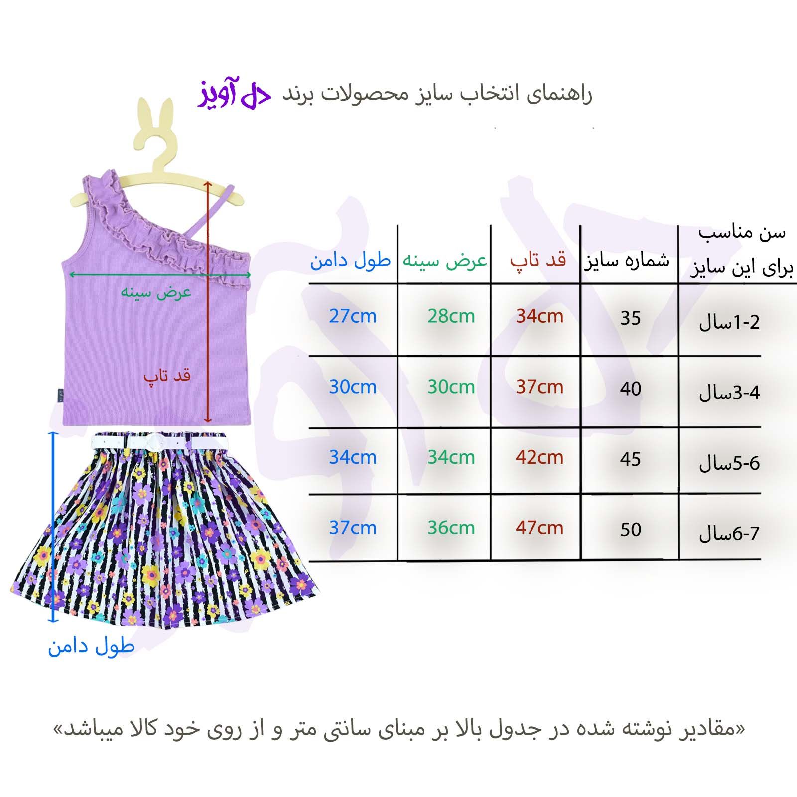 ست تاپ و دامن دخترانه دل آویز مدل T296 -  - 5